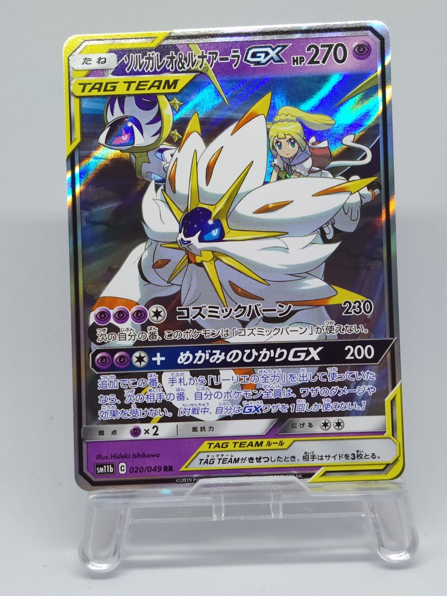 ポケモンカード ソルガレオ&ルナアーラGX RR　ポケカ_1