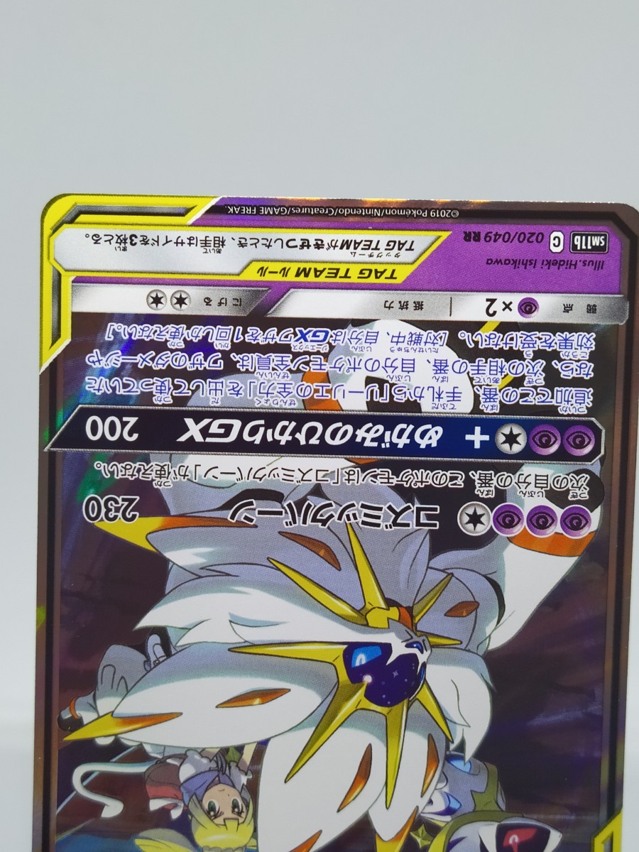 ポケモンカード ソルガレオ&ルナアーラGX RR　ポケカ_4
