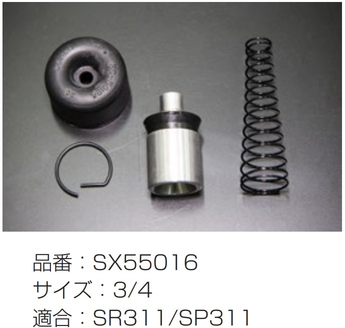 S20 【SR311 SP311 クラッチレリーズリペアキット SX55016 3/4