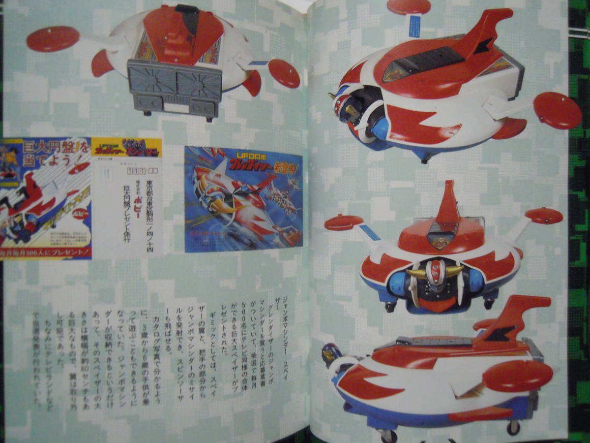 超合金 ケイブンシャ ポピー店頭用ジャンボマジンガーZ マジンガーZ 