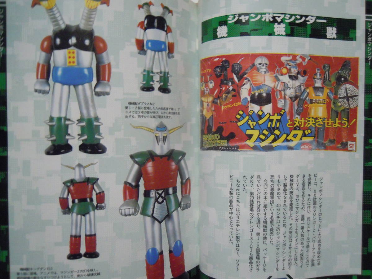 超合金 ケイブンシャ ポピー店頭用ジャンボマジンガーZ マジンガーZ 