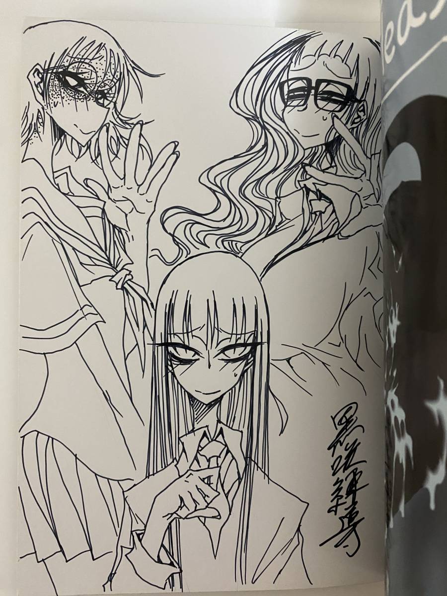 放課後プレイ 1 黒咲練導 サイン本(サイン、直筆画)｜売買された