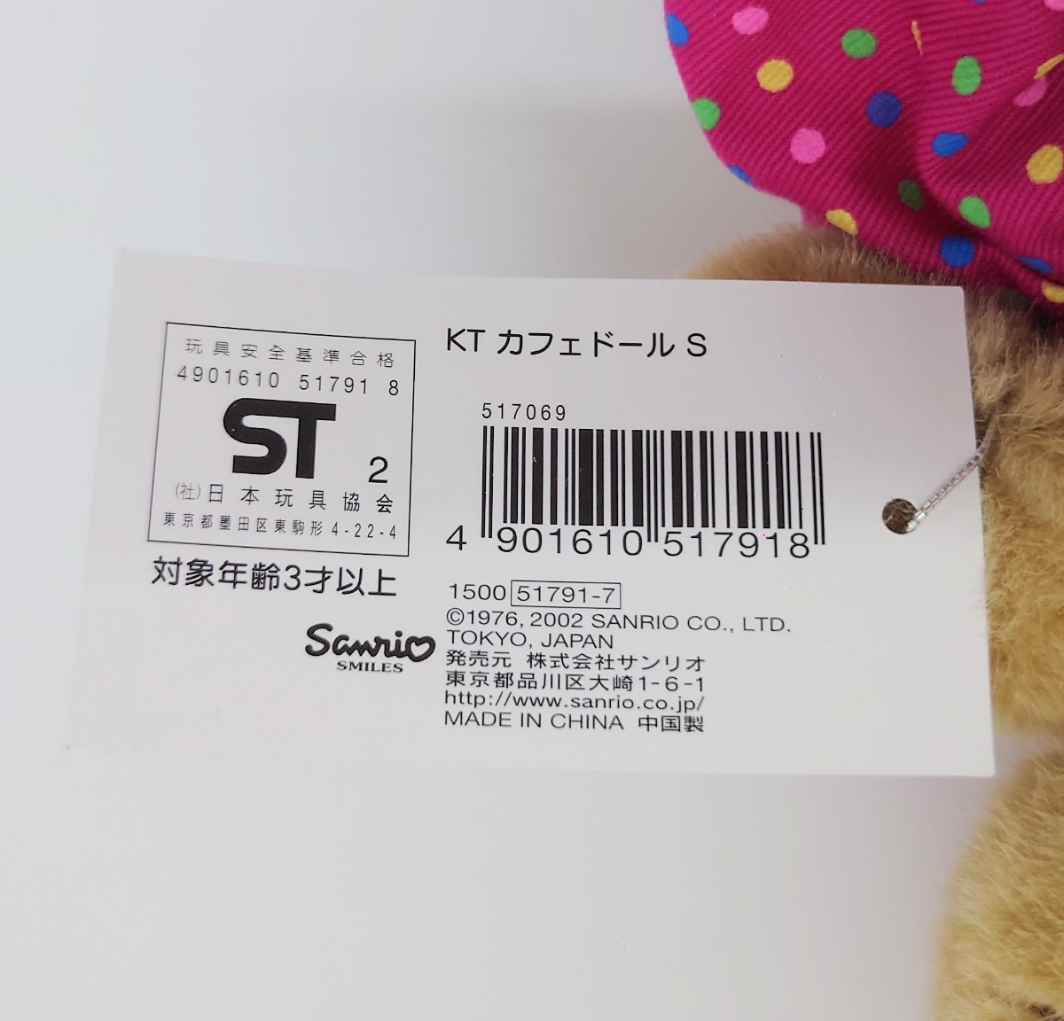 ハローキティ Hello Kitty 日焼け カフェドール ぬいぐるみ フルーツ 