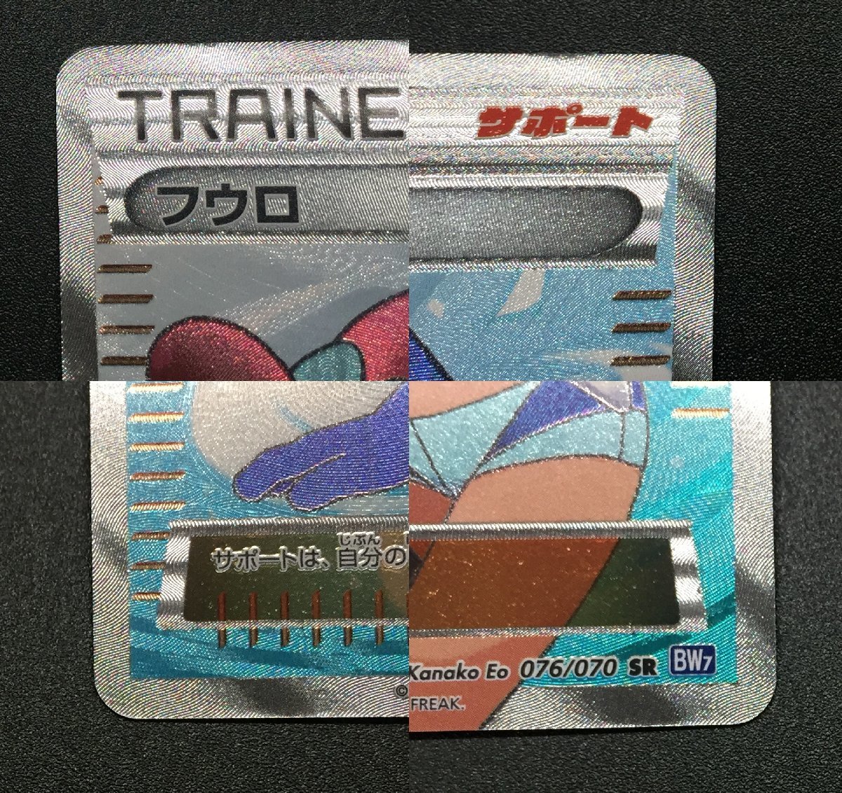 フウロ 076/070 SR BW7 ポケモンカードゲーム 拡張パック プラズマ 
