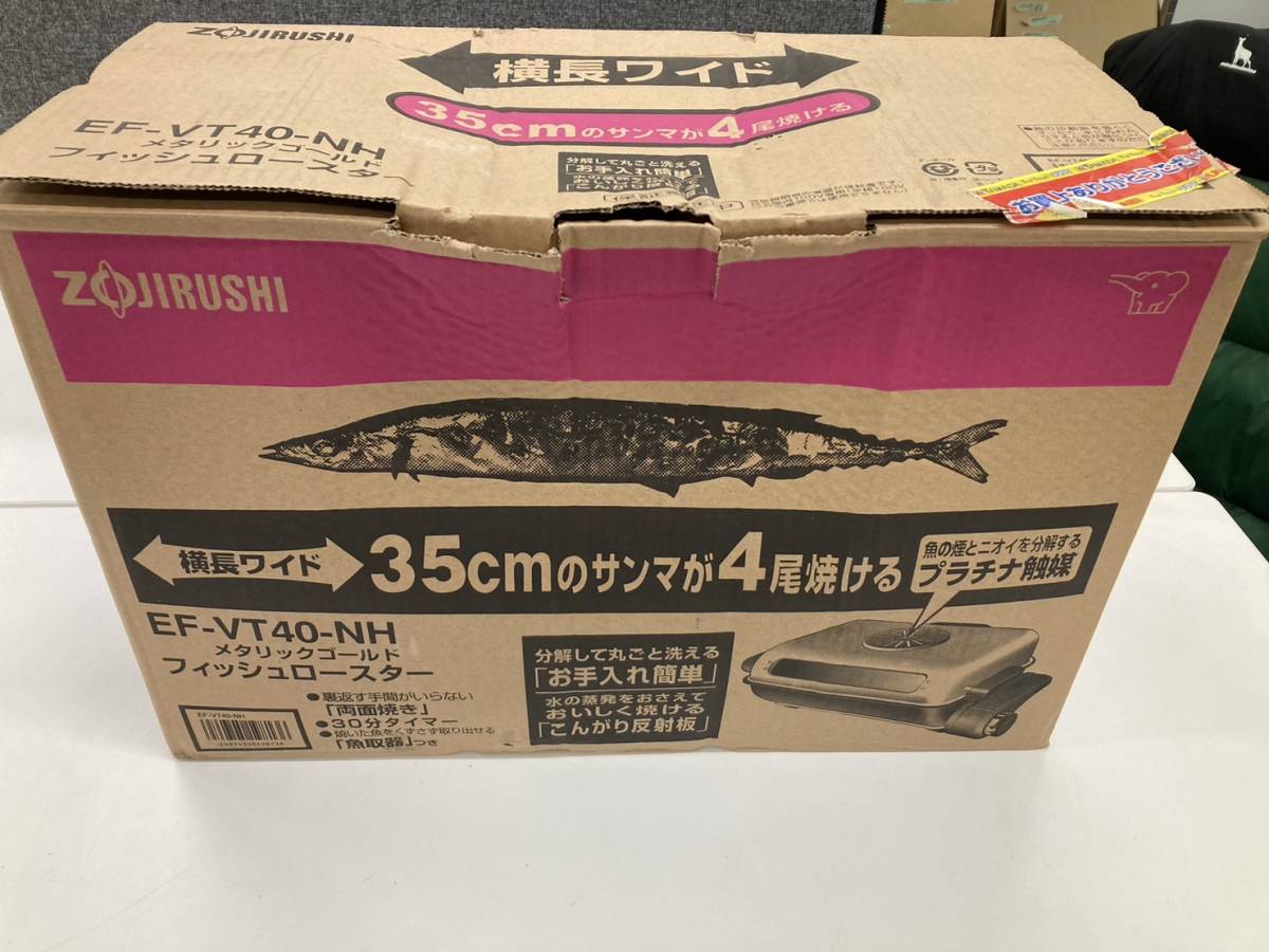 ◎0506b1501 象印 ZOJIRUSHI フィッシュロースター EF-VG40型 開閉式 