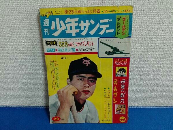 昭和37年 1962年7月15日号 週刊少年サンデー 29(少年サンデー)｜売買