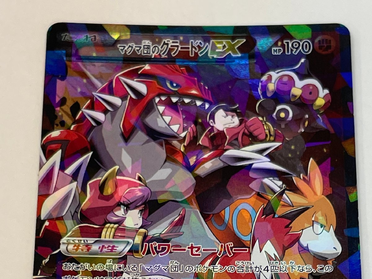 362-12154】◎1円スタート◎ポケモンカード マグマ団のグラードンEX