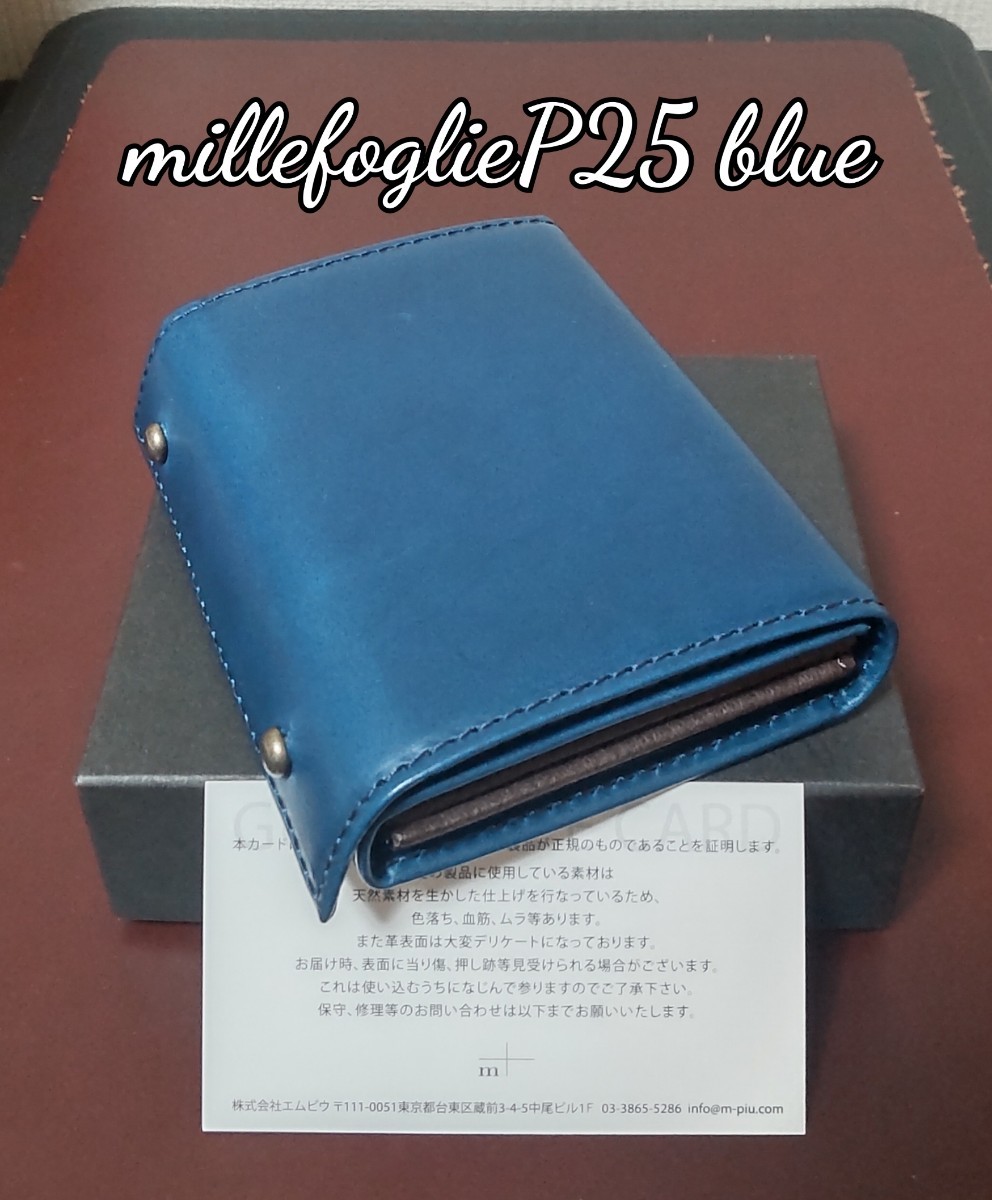 新品【エムピウ】ブルー×チョコ m+ ミッレフォッリエP25 送料無料 