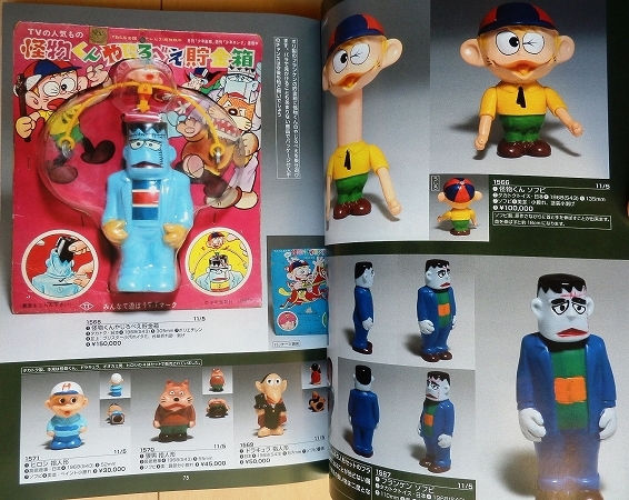藤子不二雄 当時物アンティークTOY☆ビンテージ怪物くんソフビ忍者 