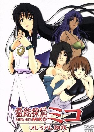 霊能探偵ミコ　プレミアムＢＯＸ／井荻寿一，古橋一浩，田中哲生，小島正士（キャラクターデザイン、作画監督），山口勝平（神田六郎）