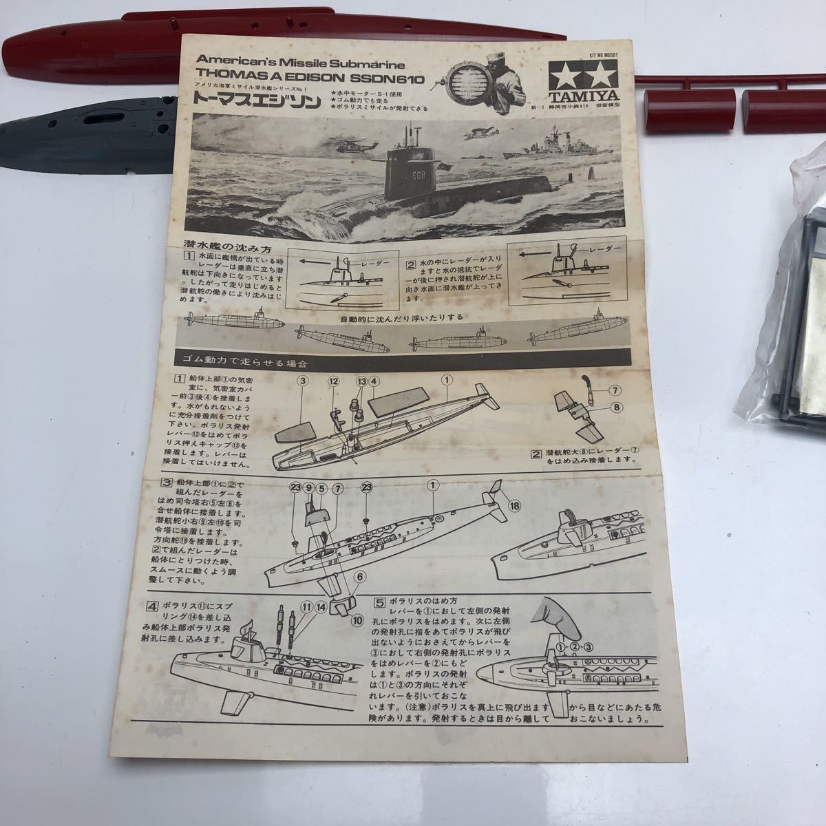 当時物 タミヤ 自動浮潜式ミサイル潜水艦 トーマスエジソン 田宮模型 売切 1円スタート タミヤ TAMIYA アメリカ海軍 ミサイル潜水艦