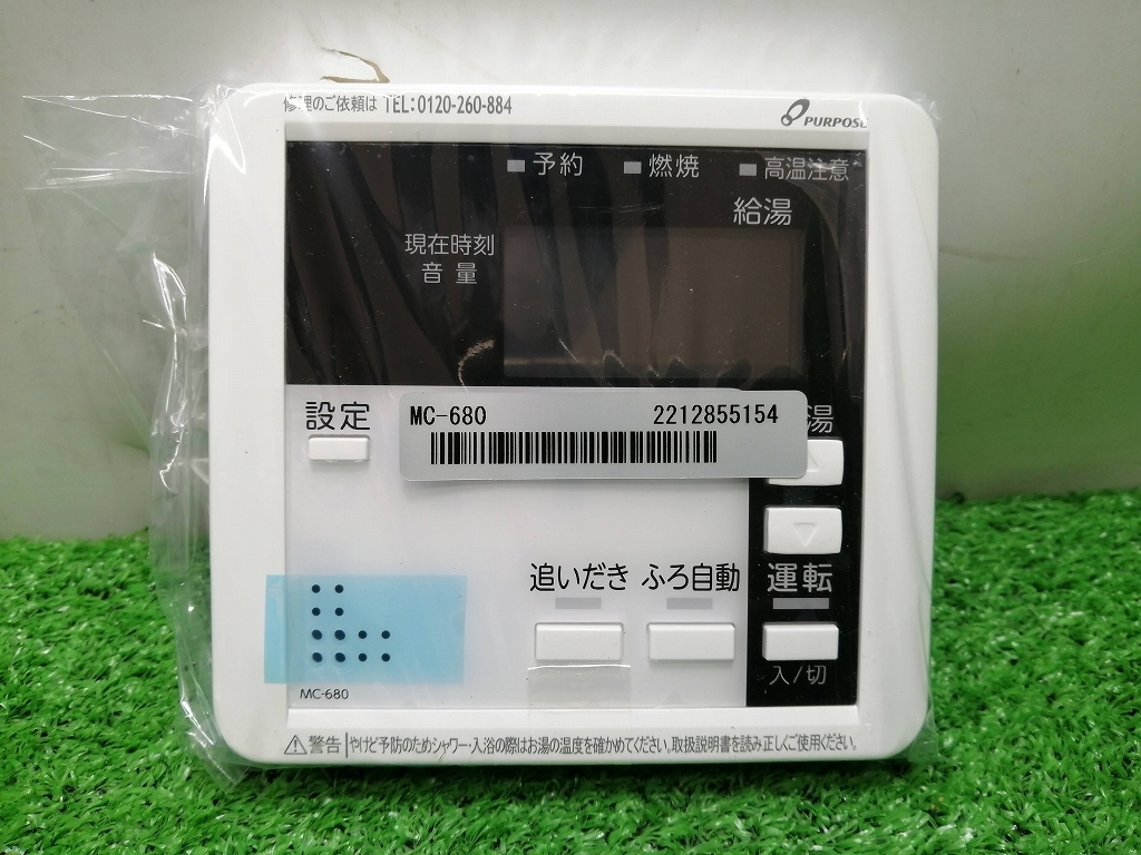 未使用 PURPOSE パーパス ガスふろ給湯器 リモコンセット 標準タイプ