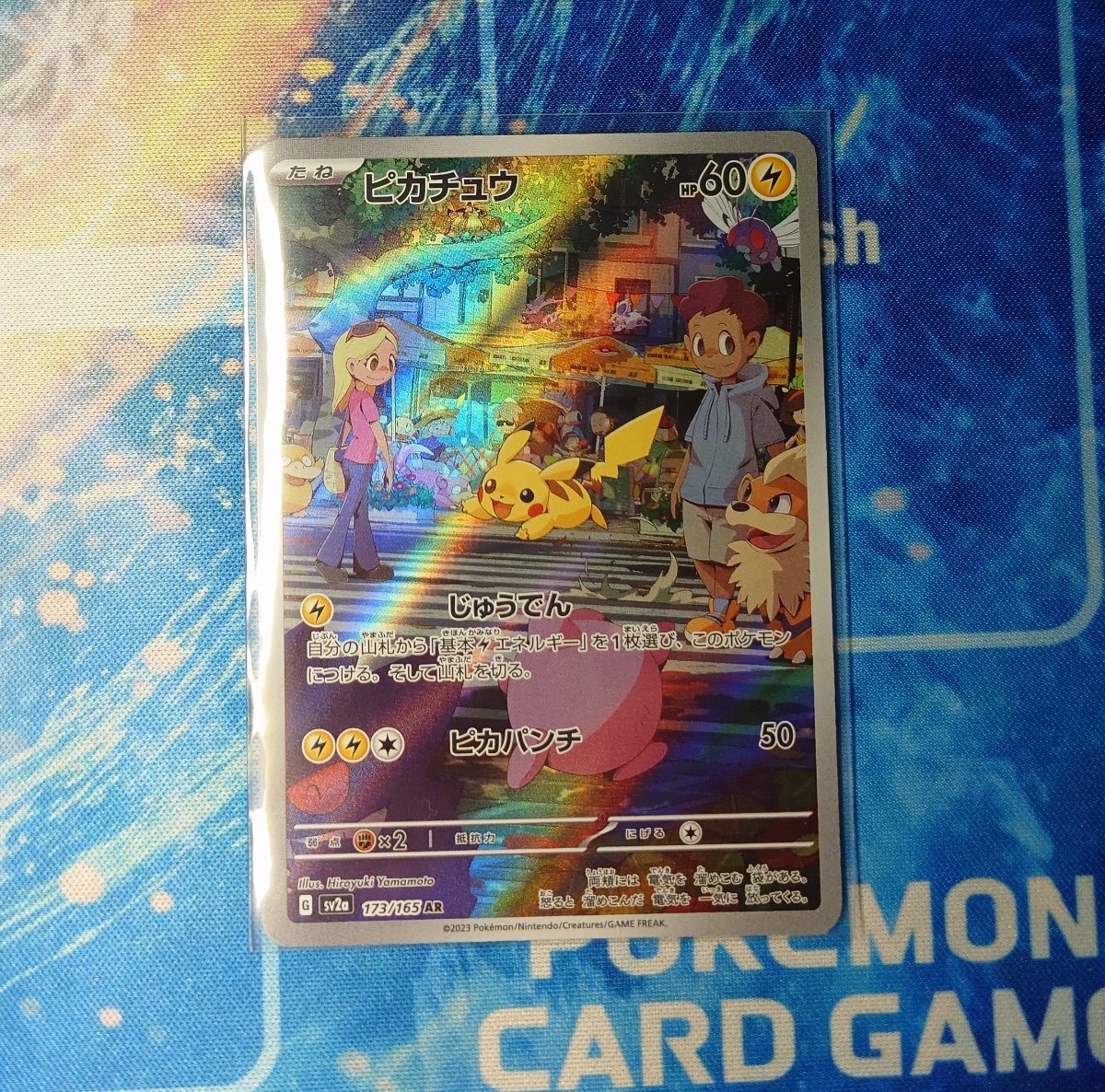 ピカチュウ[AR](sv2a 173/165)ポケモンカードゲームスカーレット 