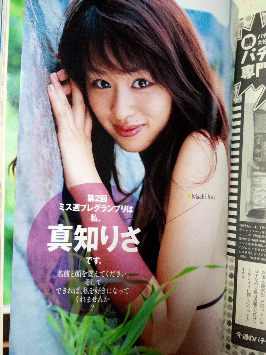 週刊プレイボーイ 2006年8月28日号 (No.34・35)「クリアファイル未開封