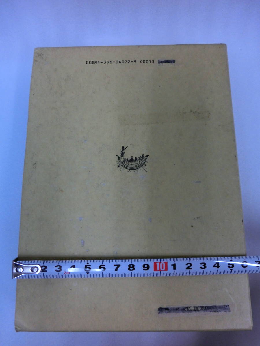 ダラニ大辞典 縮刷版 有賀要延編著 沸書林 吉田書院 辞典 昭和46年7月