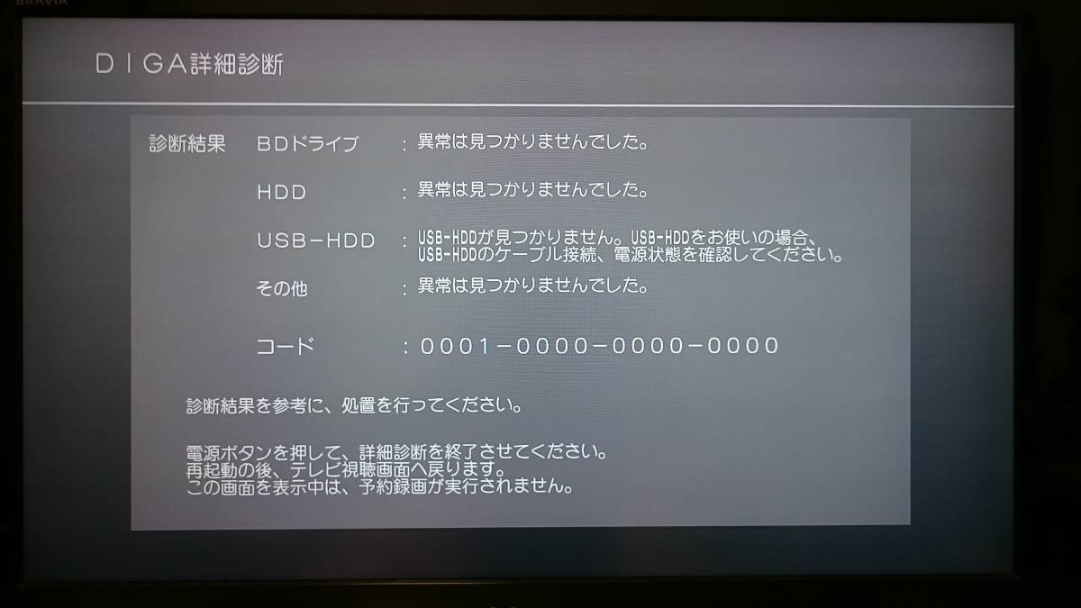 ♪「動作良好品」パナソニック Panasonic ディーガ DIGA DMR-BRZ1020 3 