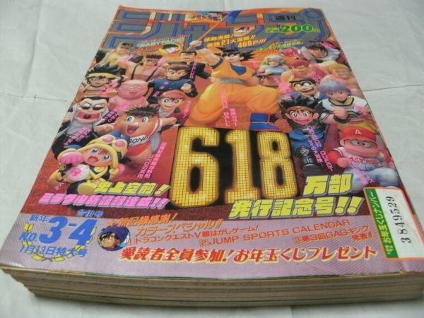 週刊少年ジャンプ1992 1993年