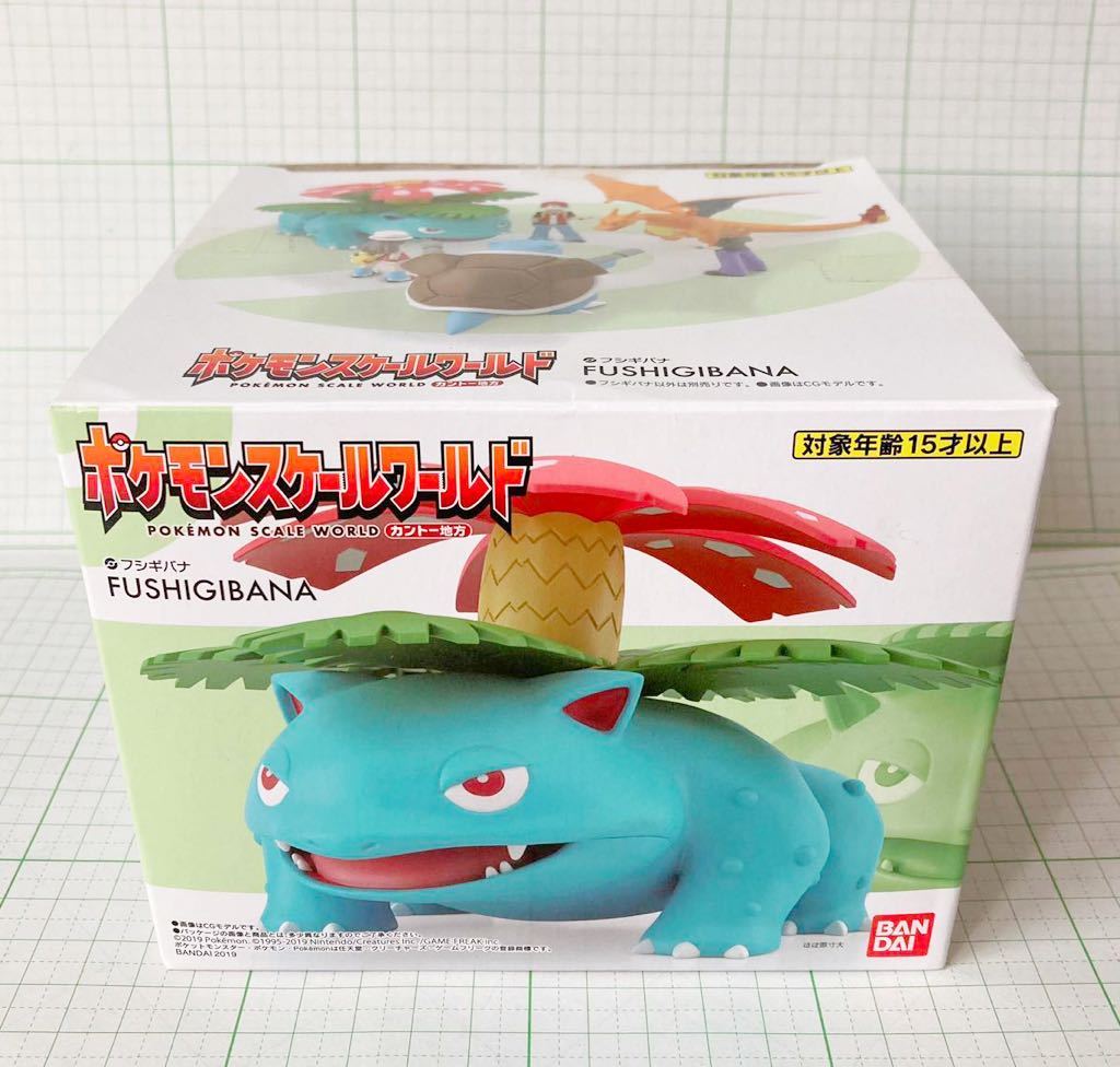 ポケモンスケールワールド フシギバナ カントー地方 ポケモンスケール
