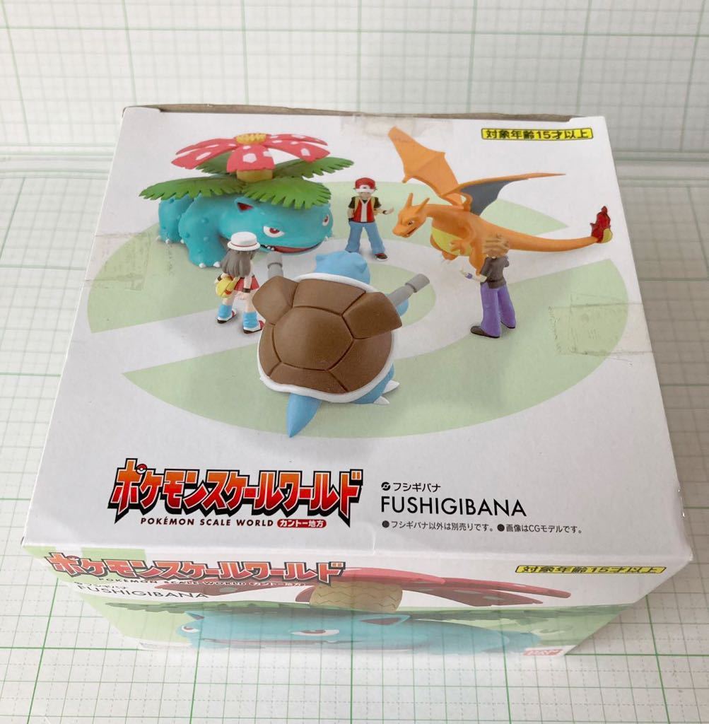 ポケモンスケールワールド フシギバナ カントー地方 ポケモンスケール