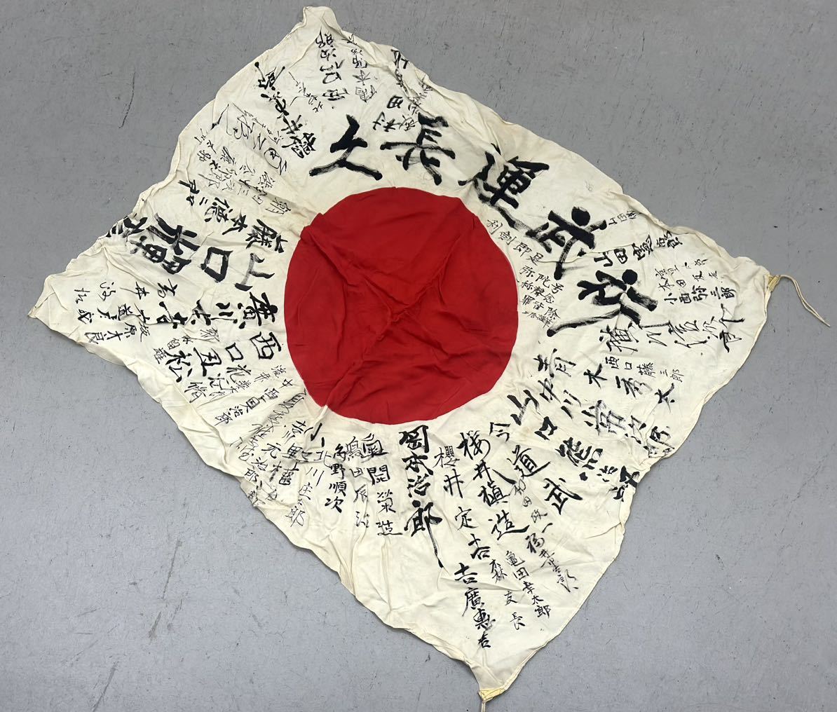 軍物 寄せ書き 出征旗 日の丸 祈 武運長久 国旗 日章旗 軍物 戦争 戦争 