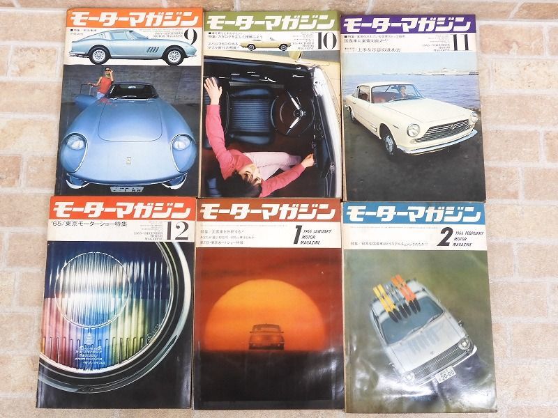 モーターマガジン モーターファン 月刊自動車 レトロ 当時物 旧車