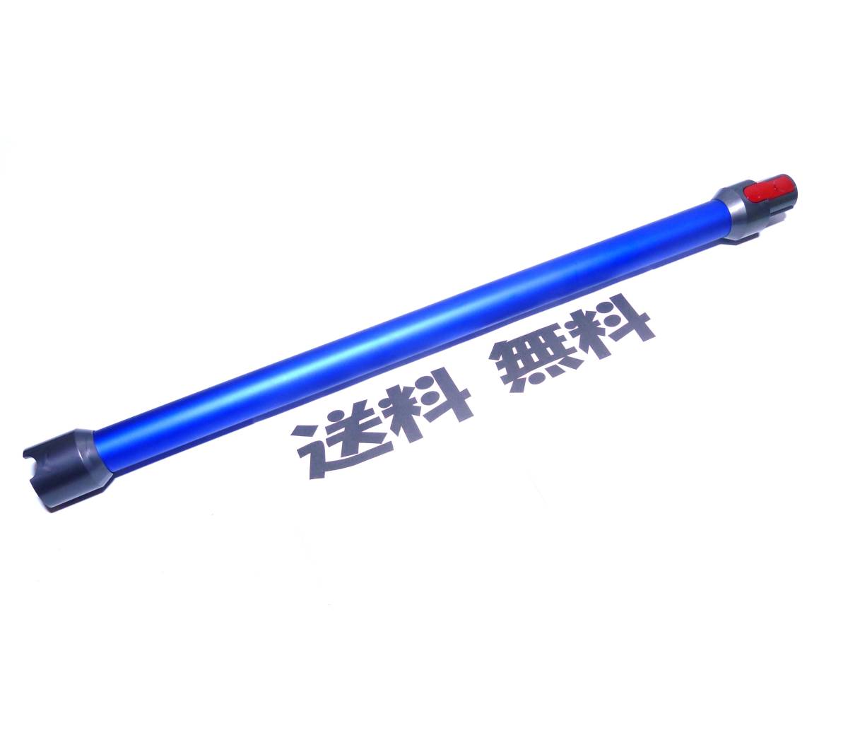 美品■送料無料■ dyson 純正品 V7 延長管 延長パイプ　V11 V10 V8　ダイソン コードレスクリーナー用　ブルー　青色　　　　　　 【202】