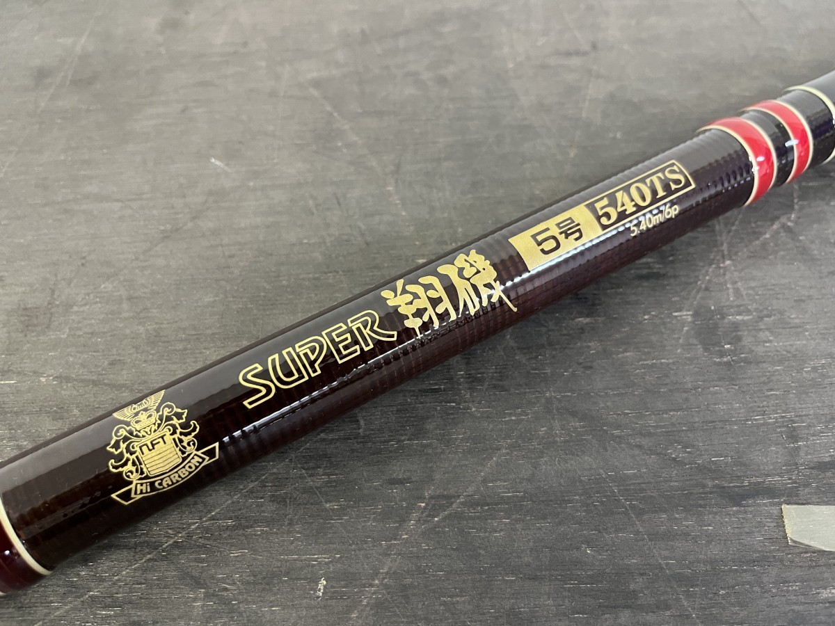 NFTスーパー翔磯4号540TS 未使用 新品 保管品 NFT スーパー 翔磯 5号540 TS(シマノ)｜売買