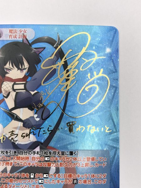 SP 理想の魔法少女「リップル」サイン入り（沼倉 愛美さん） 超貴重カード 1円スタート カオス 魔法少女育成計画 MI-004 [SP