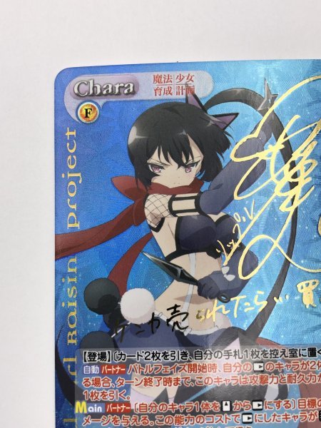 SP 理想の魔法少女「リップル」サイン入り（沼倉 愛美さん）