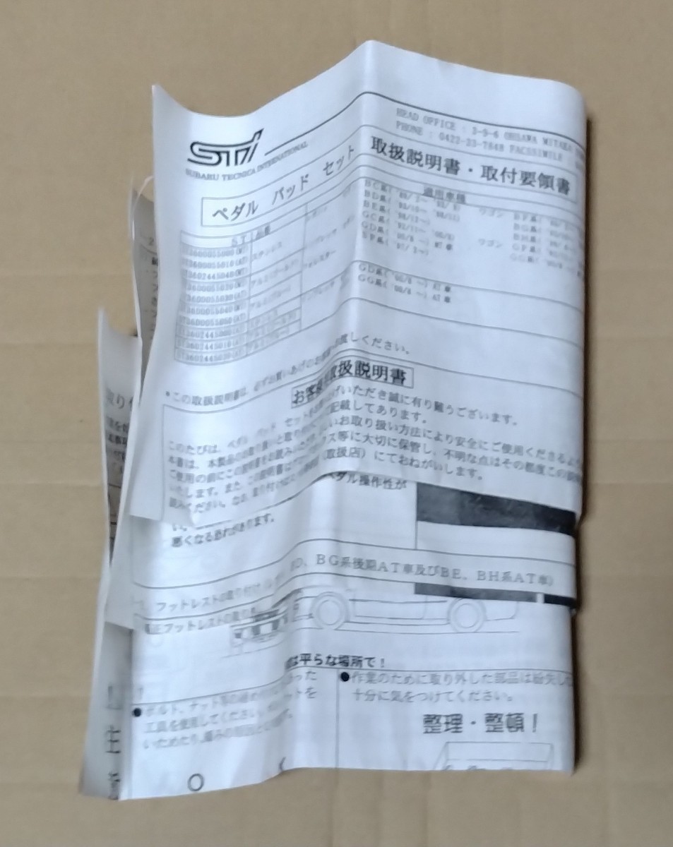 STI MT車用 ペダルパッドセット スバル GC8 GD系インプレッサ他 ST3600055000 インプレッサ STI のパーツレビュー 4Door（GJ）｜パフォーマンス ペダルパッドセット（MT)：IMPREZA 中古品