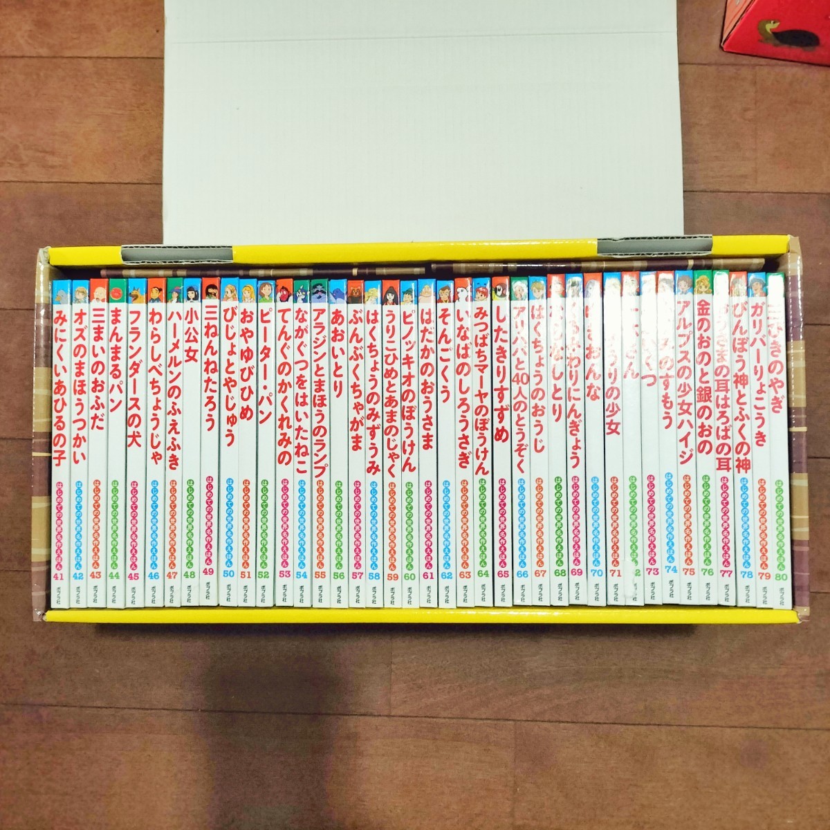 はじめての世界名作えほん きいろいえほんのおうち（41～80巻） 【公式 