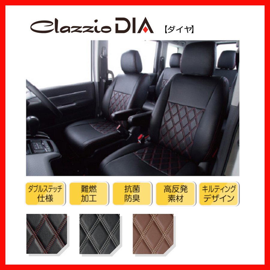 Clazzio クラッツィオ シートカバー DIA ダイヤ アトレー S700V S710V