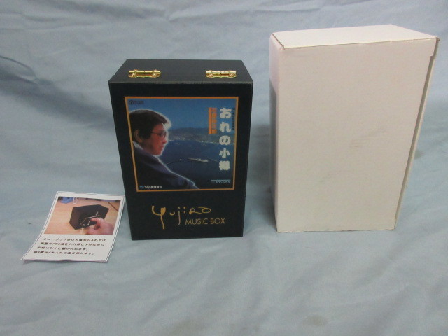 【未使用】石原裕次郎　Music Box オルゴール　限定品　希少 未使用】石原裕次郎 Music Box オルゴール 限定品 希少 【公式通販】