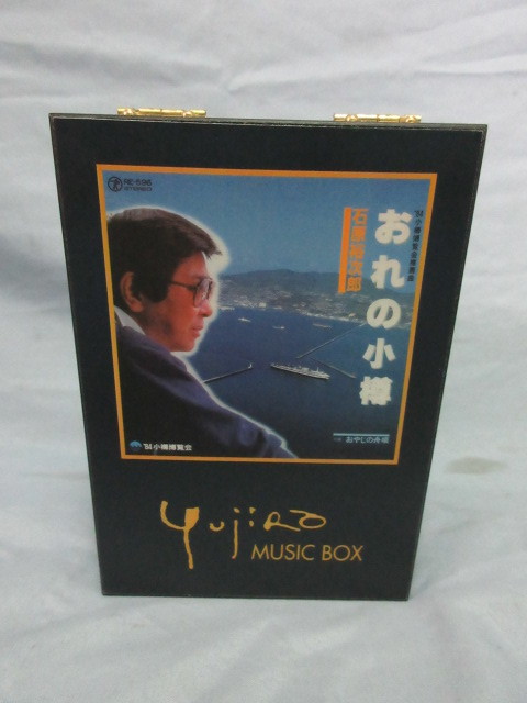 未使用】石原裕次郎 Music Box オルゴール 限定品 希少 【公式通販】