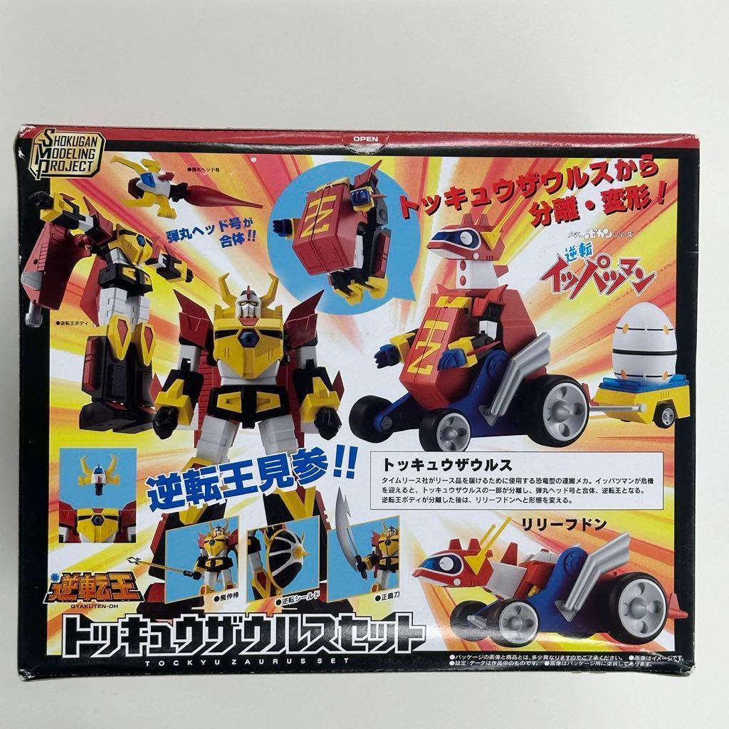 SMP3個セット ①大馬神セット 大巨神 大天馬 ②トッキュウザウス