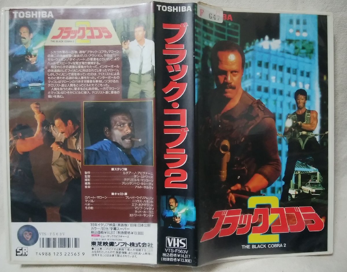 VHS ブラックコブラ 2 イタリア映画 1989年公開 レンタル版 ビデオ 