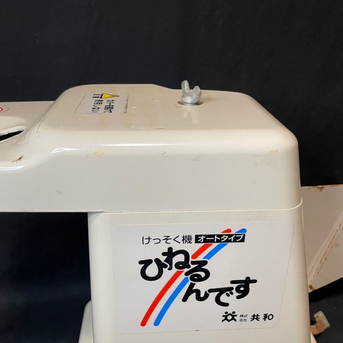 共和 ビニタイ結束機 オートタイプ ひねるんです 袋詰め 結束器具 自動 