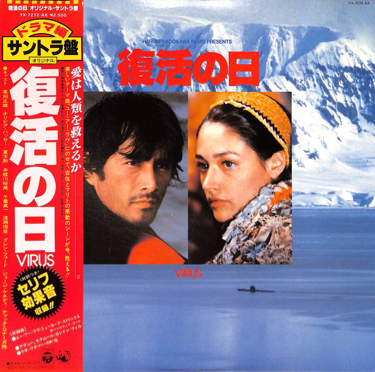 A00550097/LP/オリビア ハッセー 草刈正雄 復活の日：OST の入札履歴 