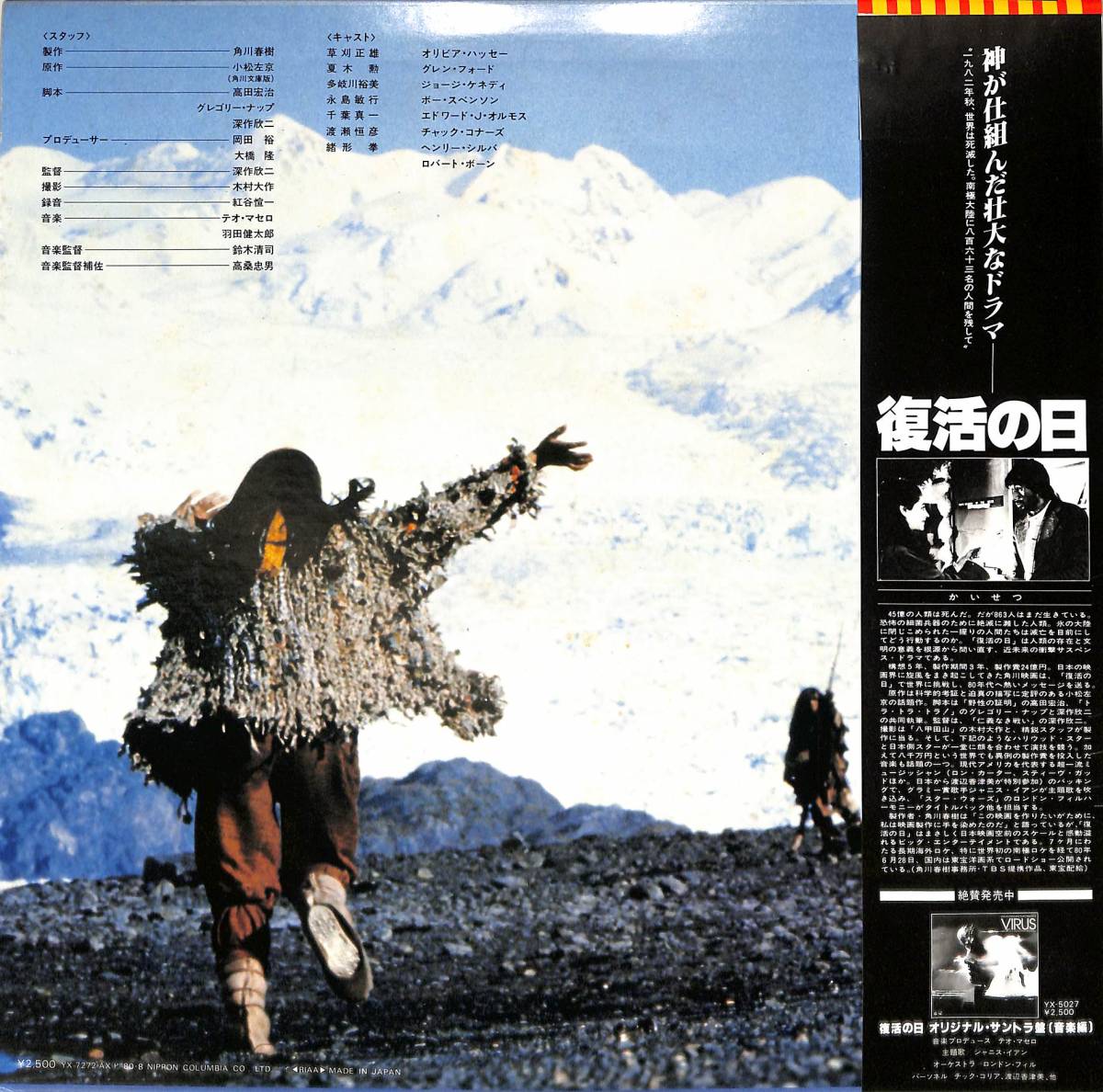 A00550097/LP/オリビア ハッセー 草刈正雄 復活の日：OST の入札履歴 