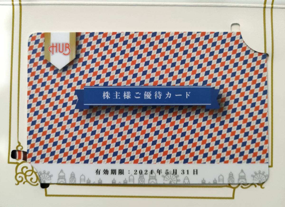 HUB ハブ 株主優待 10000円分 匿名配送 【公式通販】