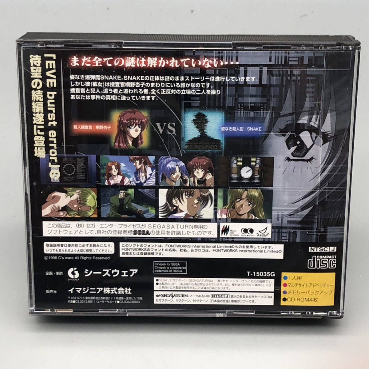 SEGA SATURN セガサターン ソフト DESIRE デザイア EVE The LostOne 