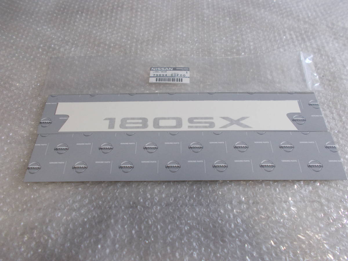 製造廃止 日産純正 180SX リアガーニッシュ 後期 ステッカー
