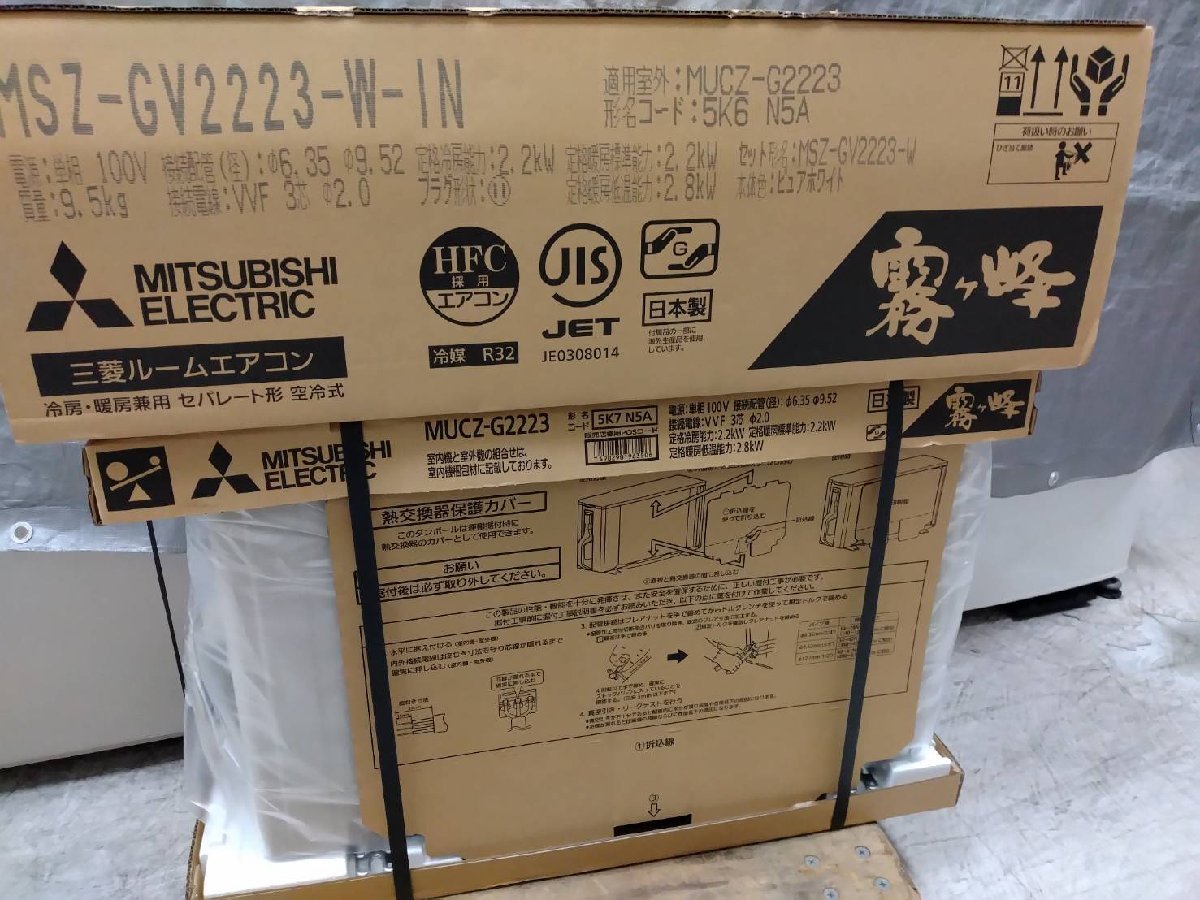 三菱 霧ヶ峰 MSZ-GV2223(W)2023年モデル 未開封新品 室内保管 三菱 霧ヶ峰 MSZ-GV2223(W)2023年モデル 未開封新品 室内保管