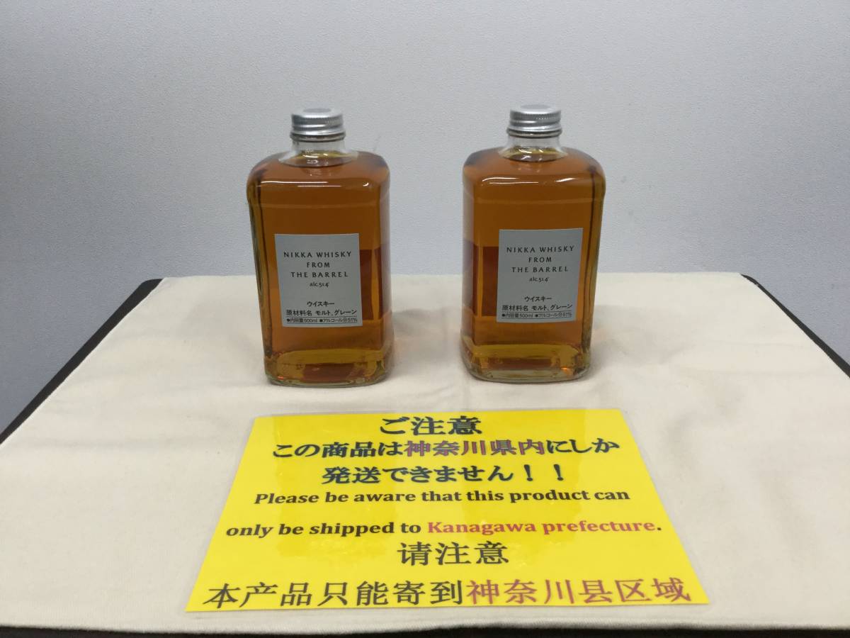 神奈川県内限定発送】ウイスキー2本まとめ NIKKA ニッカ ウイスキー