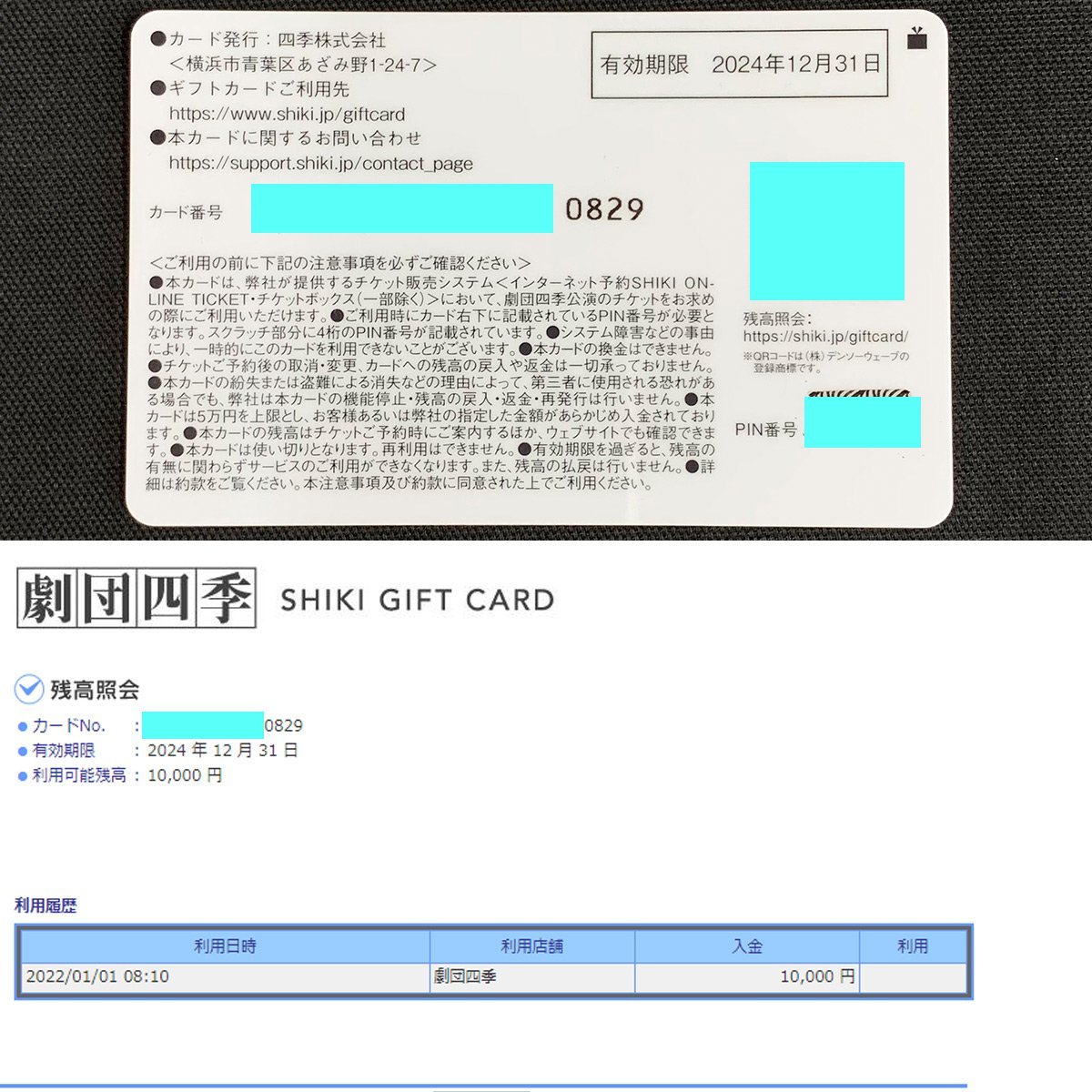 劇団四季ギフトカード10,000円分（有効期限2022年12月31日）