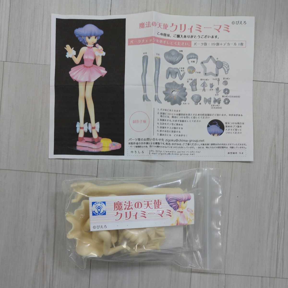 製作中クリィーミーマミ