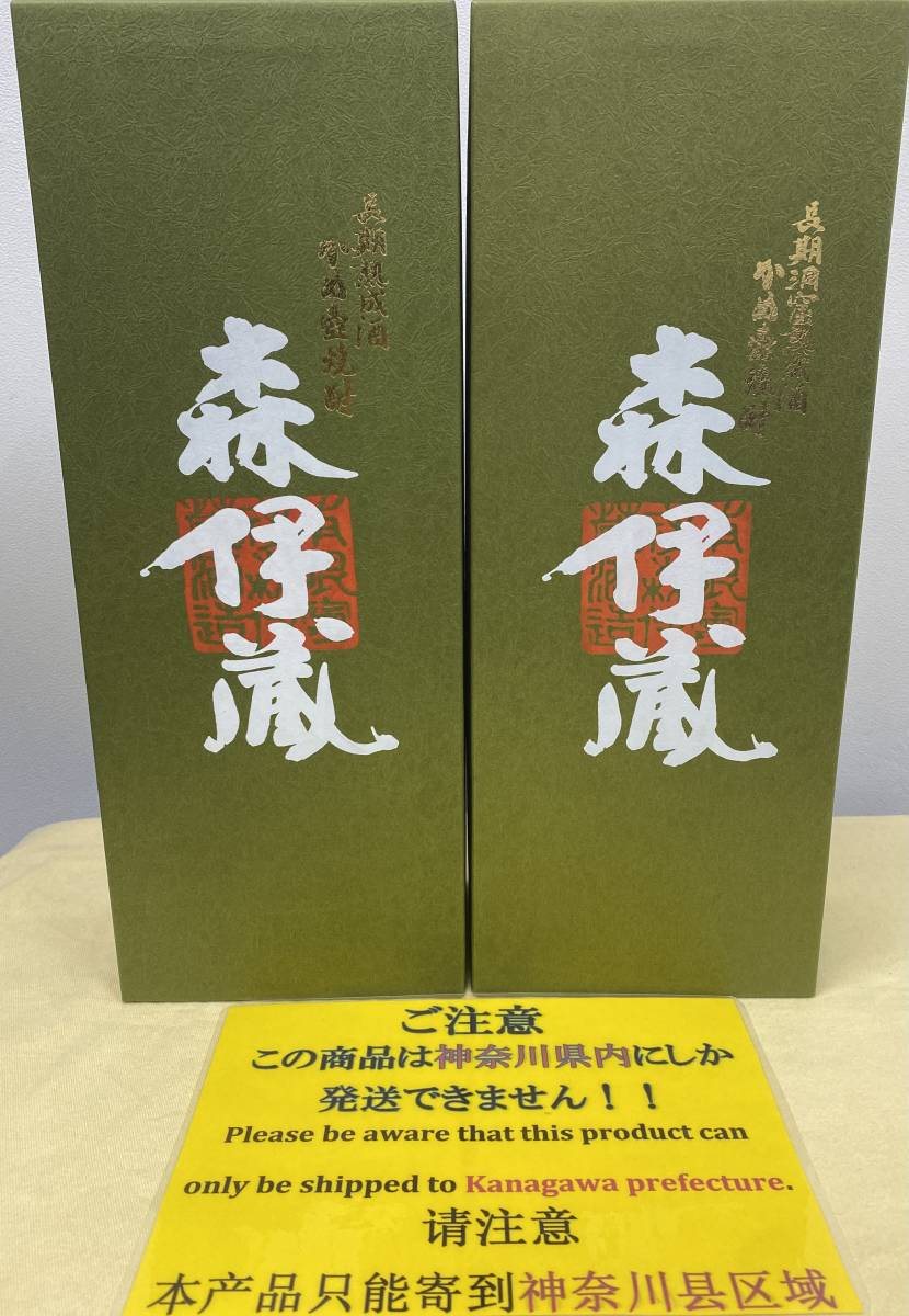 神奈川県内限定発送】2本セット 森伊蔵 極上の一滴 720ml 25度 長期