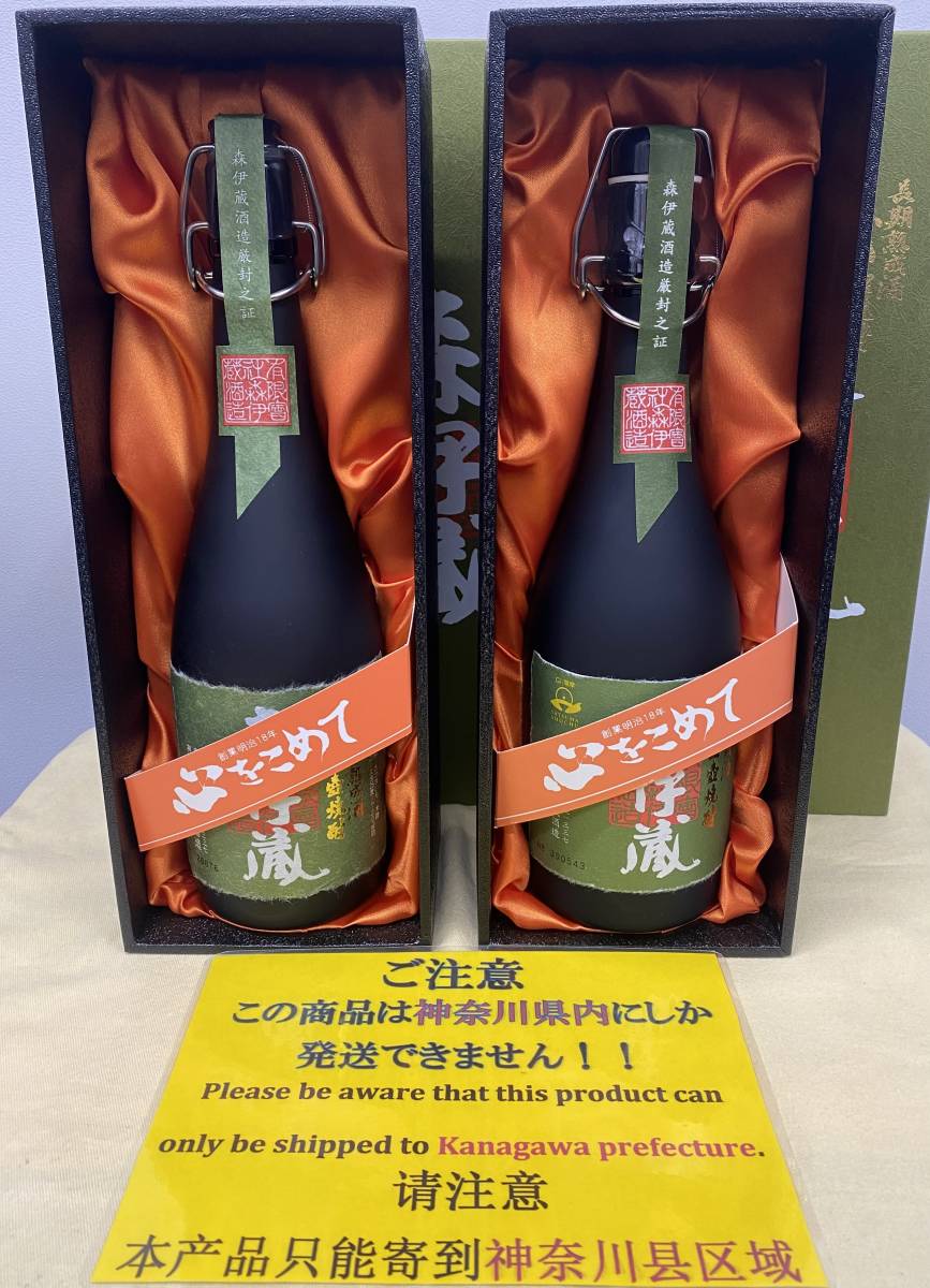 神奈川県内限定発送】2本セット 森伊蔵 極上の一滴 720ml 25度 長期