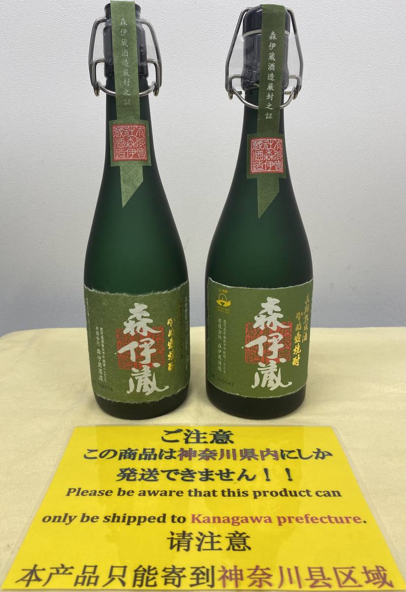 神奈川県内限定発送】2本セット 森伊蔵 極上の一滴 720ml 25度 長期