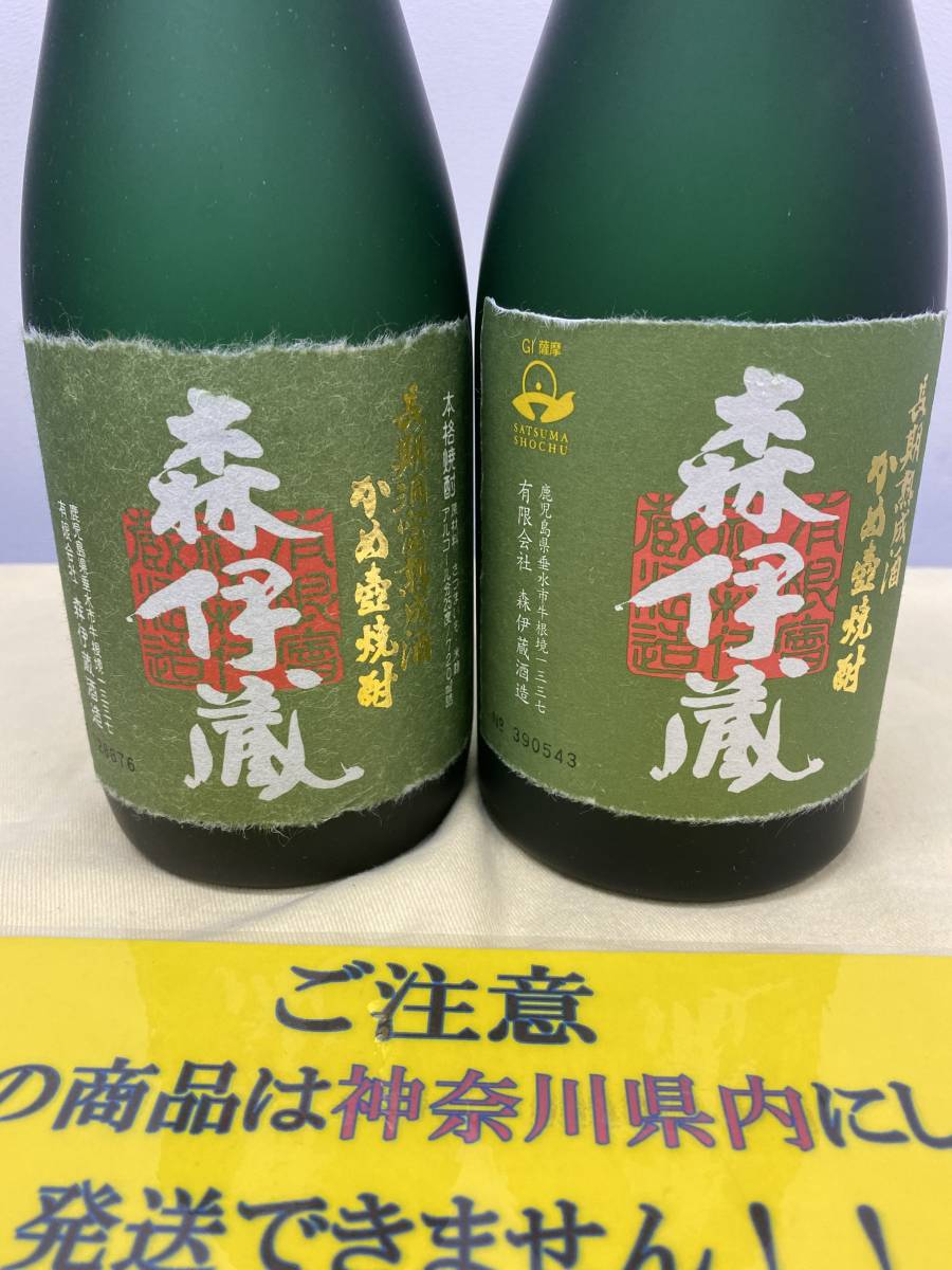 神奈川県内限定発送】2本セット 森伊蔵 極上の一滴 720ml 25度 長期